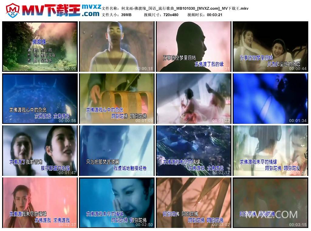 何龙雨-佛渡缘_国语_流行歌曲_MB101030
